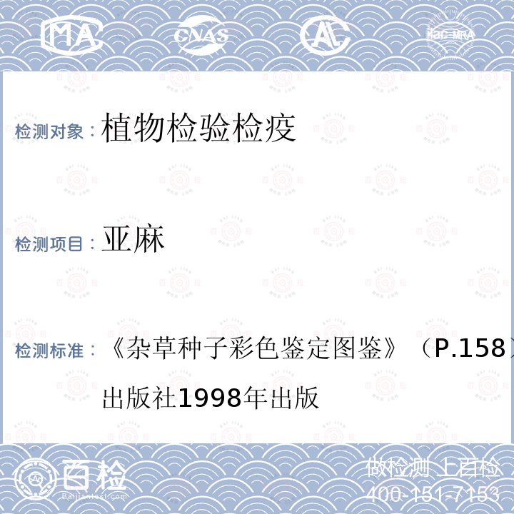 谷象 中国进出境植物检疫手册（1996）                 7.2.30 中国进出境植物检疫手册（1996）7.2.30