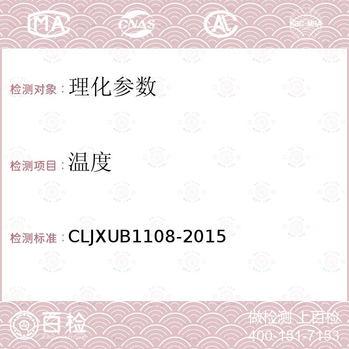 温度 冻猪肚规范 CLJXUB1108-2015