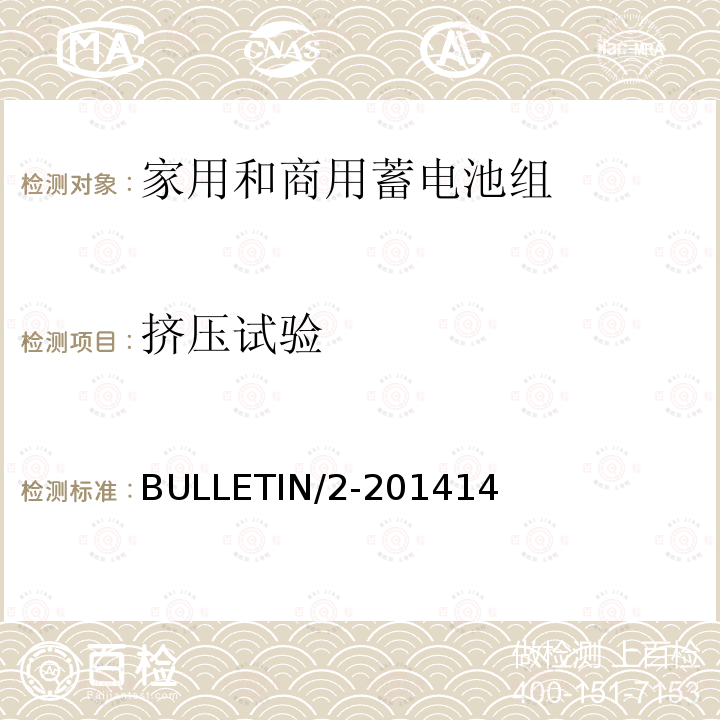 挤压试验 BULLETIN/2-2014 14 BULLETIN/2-201414