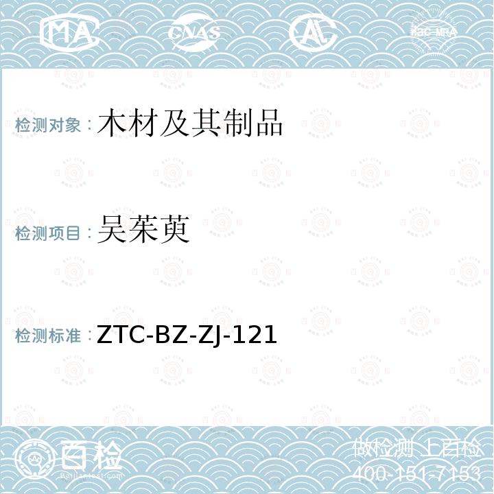 吴茱萸 东南亚热带木材材种鉴定方法（2010） ZTC-BZ-ZJ-121