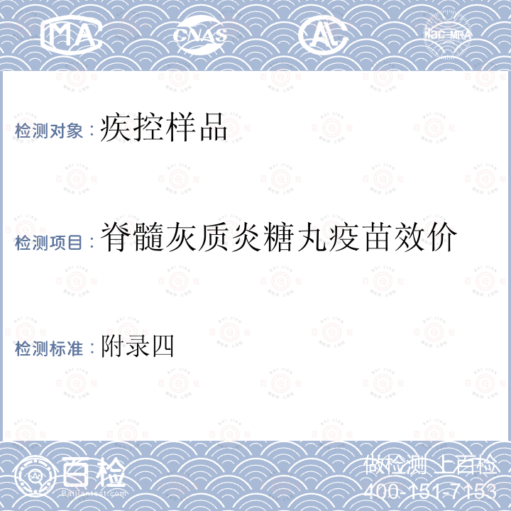 脊髓灰质炎糖丸疫苗效价 附录四 卫生部《计划免疫技术管理规程》（1998年版） 