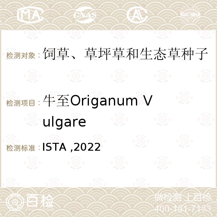 牛至Origanum Vulgare 国际种子检验规程 ISTA ,2022