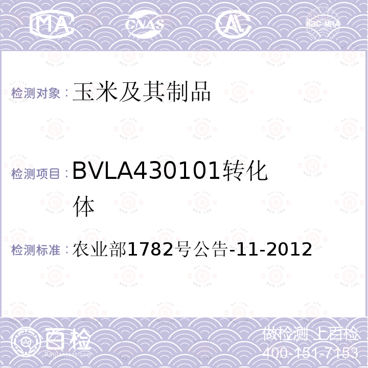 BVLA430101转化体 转基因植物及其产品成分检测转植酸酶基因玉米BVLA430101及其衍生品种定性PCR方法 农业部1782号公告-11-2012