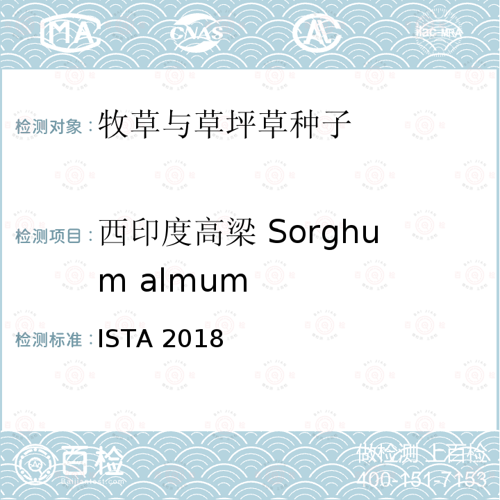 西印度高梁 Sorghum almum 国际种子检验规程 ISTA 2018