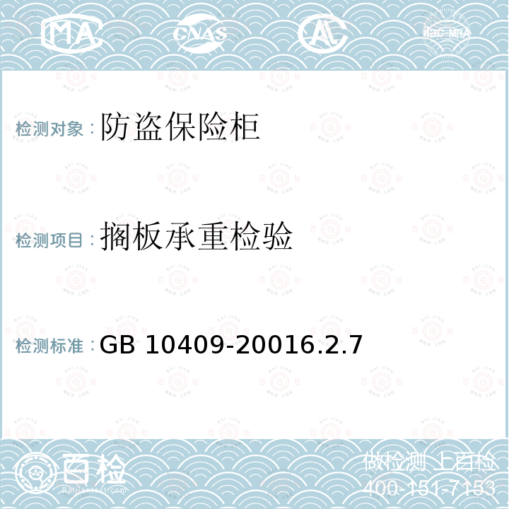 箱(包)体规定负重 旅行箱包 QB/T 2155-20105.5.2