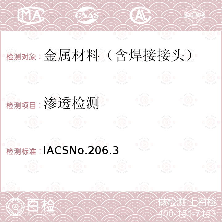 渗透检测 船体焊缝检查指南 IACSNo.206.3