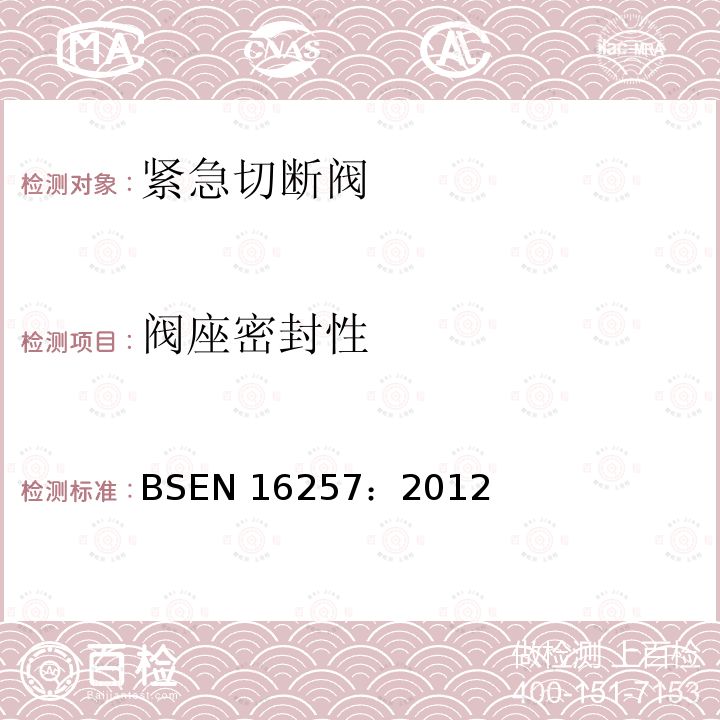 阀座密封性 危险货物运输用油罐 维修设备 尺寸(标称)非100毫米直径的底阀 BSEN 16257：2012