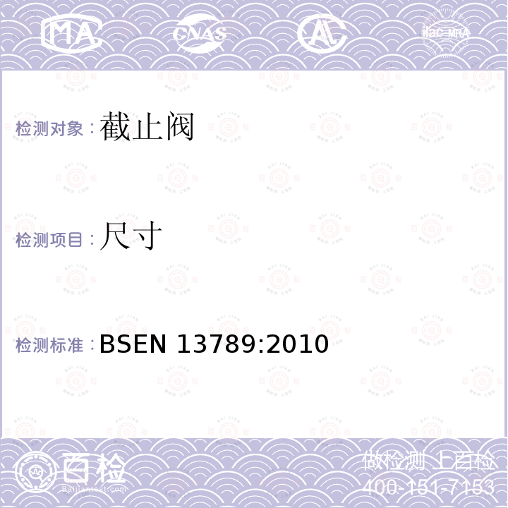 尺寸 工业用阀-铸铁截止阀 BSEN 13789:2010