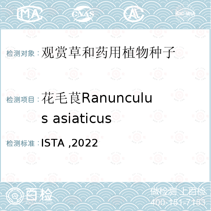 花毛茛Ranunculus asiaticus 国际种子检验规程 ISTA ,2022