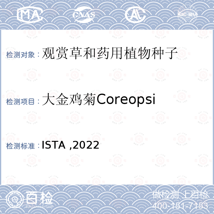 大金鸡菊Coreopsis lanceolata 国际种子检验规程 ISTA ,2022