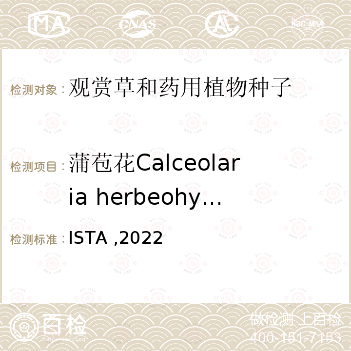 蒲苞花Calceolaria herbeohybrida 国际种子检验规程 ISTA ,2022