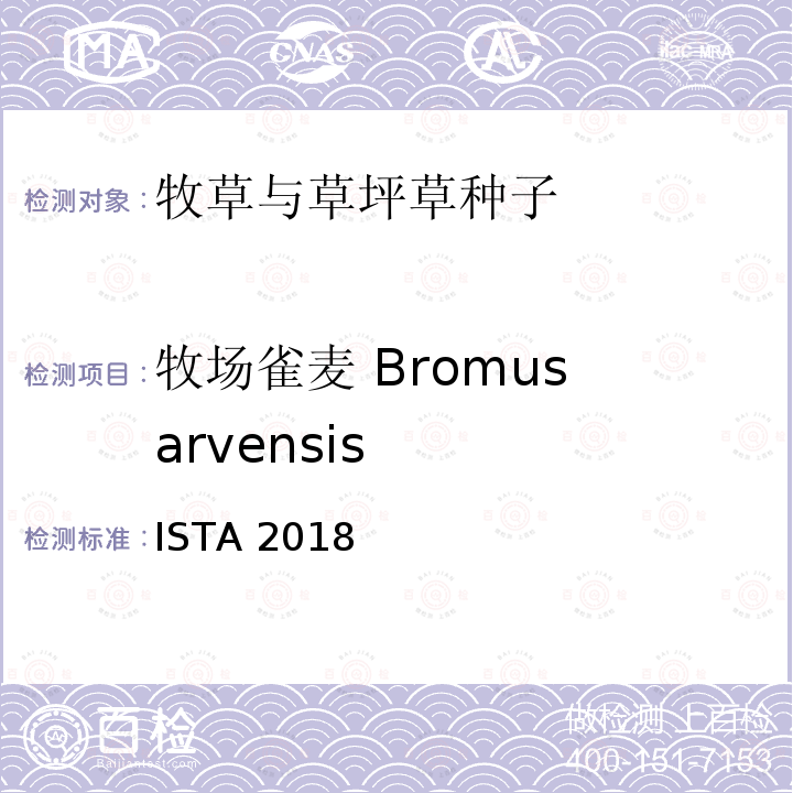 牧场雀麦 Bromus arvensis 国际种子检验规程 ISTA 2018