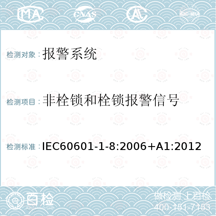 电池驱动的可移动式吸引设备 医用吸引设备 第1部分：电动吸引设备 ISO 10079-1:2015