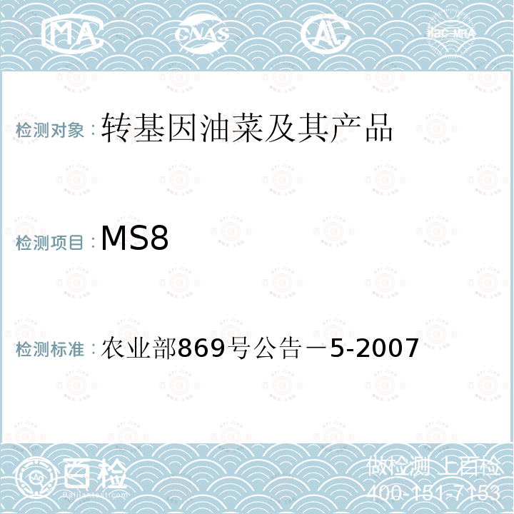 MS8 转基因植物及其产品成分检测抗除草剂油菜MS8、RF3及其衍生品种定性PCR方法 农业部869号公告－5-2007