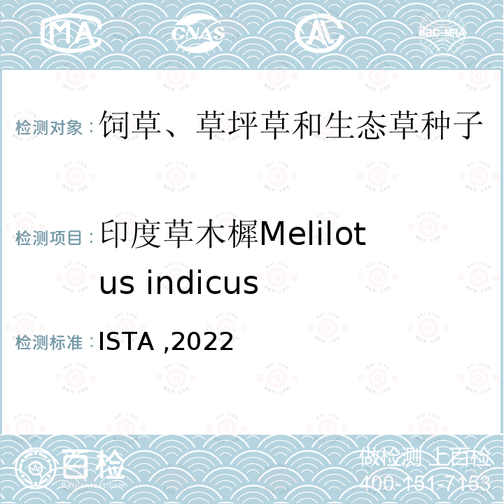 印度草木樨Melilotus indicus 国际种子检验规程 ISTA ,2022