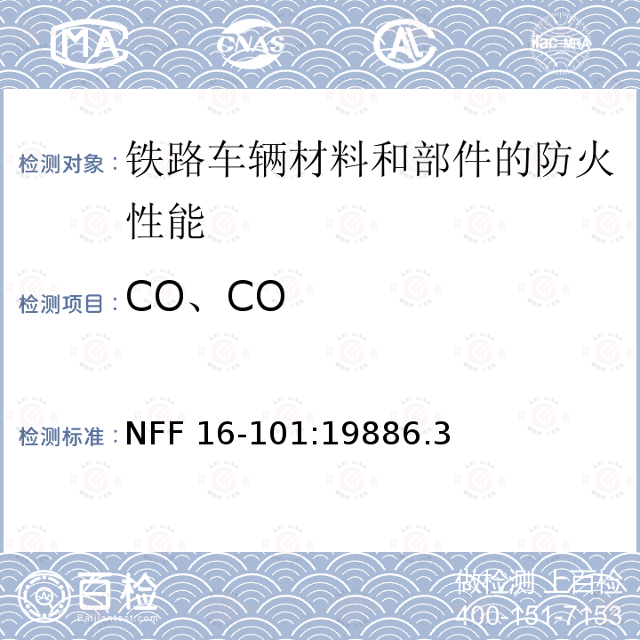 CO、CO 铁路车辆防火性能：材料的选择 NFF 16-101:19886.3