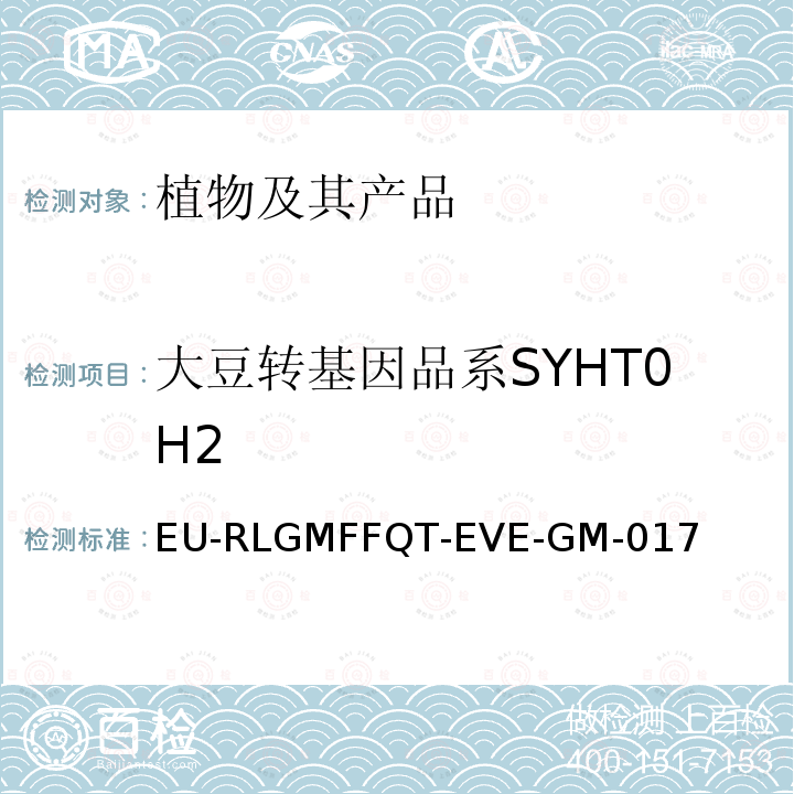 大豆转基因品系SYHT0H2 Quantitative PCR method for detection of soybean event SYHT0H2 (EURL GMFF, 2016) EU-RLGMFFQT-EVE-GM-017