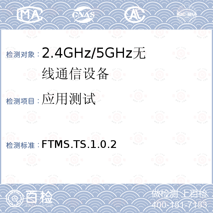 应用测试 健身机服务测试规范 FTMS.TS.1.0.2