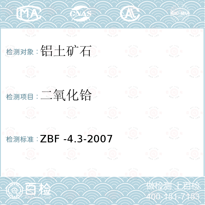 二氧化铪 等离子体质谱法测定地球化学勘查样品中的铌、钽、锆、铪 ZBF -4.3-2007