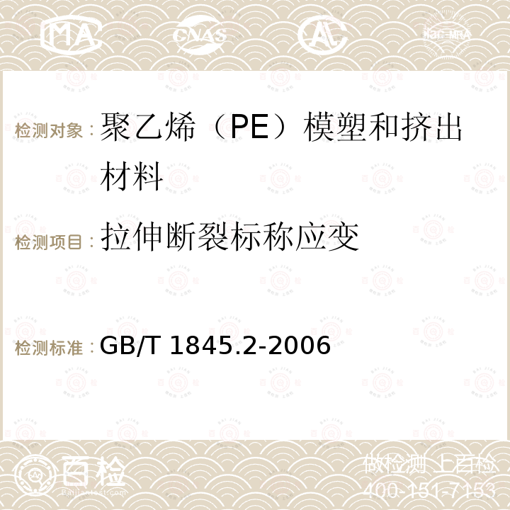 氮含量 橡胶 生天然橡胶和橡胶乳胶、天然橡胶乳胶 氮含量的测定 ISO 1656:2014