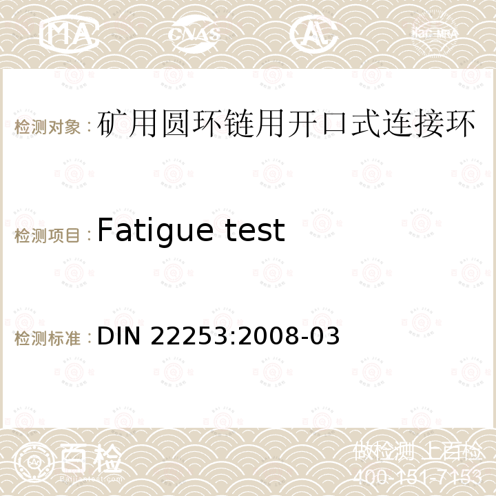 Fatigue test 矿用圆环链用开口式连接环Chain connectors –Shackle type connectors DIN 22253:2008-03