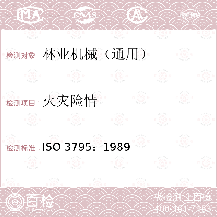 火灾险情 农林拖拉机和机械 驾驶室内饰材料燃烧特性的测定 ISO 3795：1989