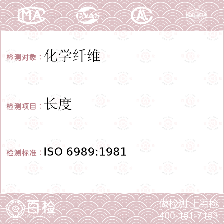 长度 纺织纤维 短纤维长度和长度分布的测定(单纤维测定) ISO 6989:1981