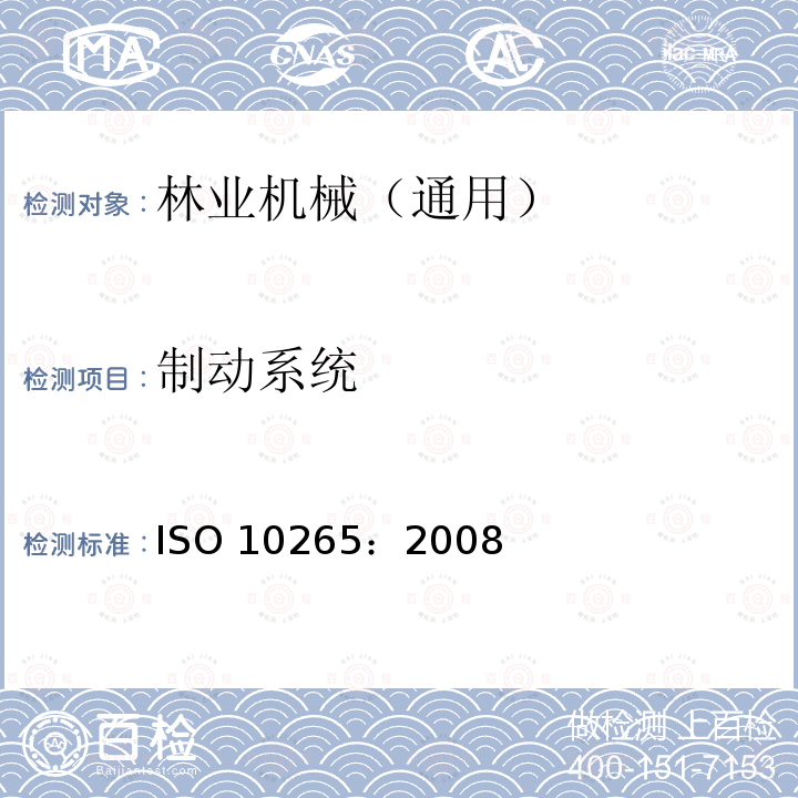 制动系统 土方机械 履带式机械 制动系统的性能要求和试验方法 ISO 10265：2008