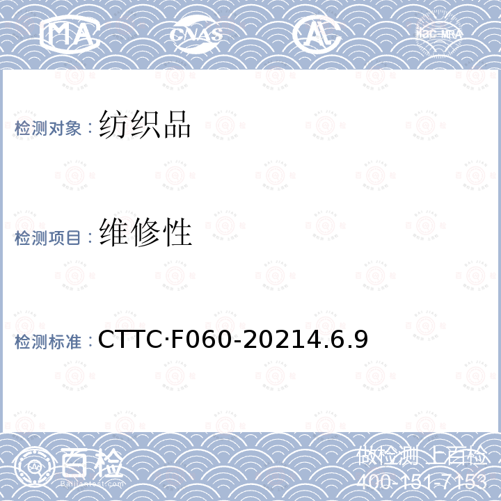 维修性 框架帐篷 制造与验收技术条件 CTTC·F060-20214.6.9