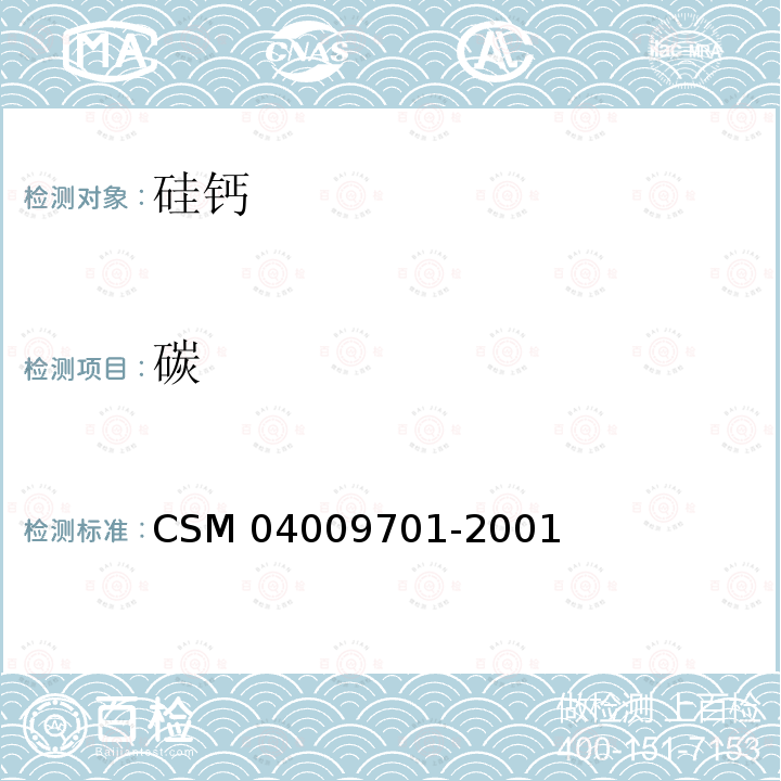 碳 铁合金 碳、硫含量的测定 高频感应炉燃烧红外吸收法 CSM 04009701-2001