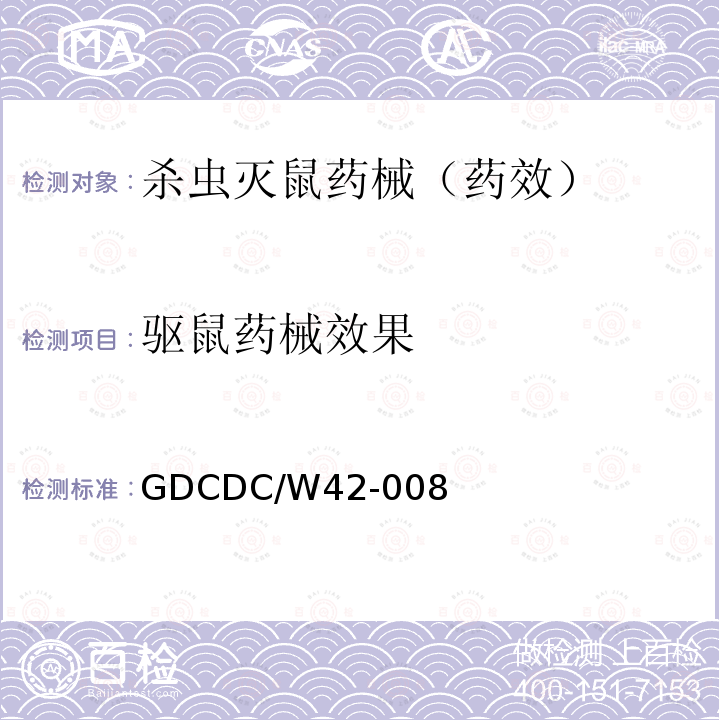 驱鼠药械效果 驱鼠药械实验室驱鼠效果测定方法及评价 GDCDC/W42-008