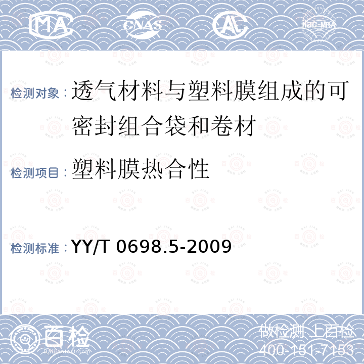 细菌内毒素 中国药典 2020年版四部1143
