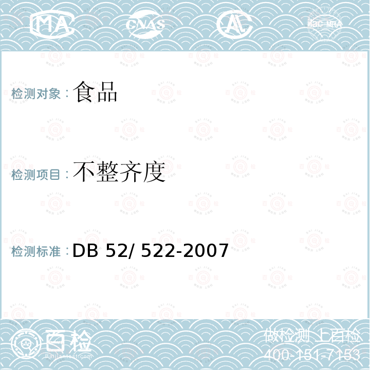 不整齐度 DB52/ 522-2007 挂 面
