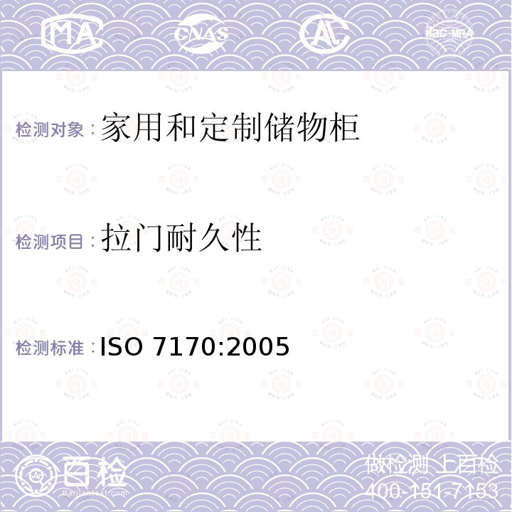 拉门耐久性 ISO 7170-2005 家具  储藏柜  强度和耐久性的测定