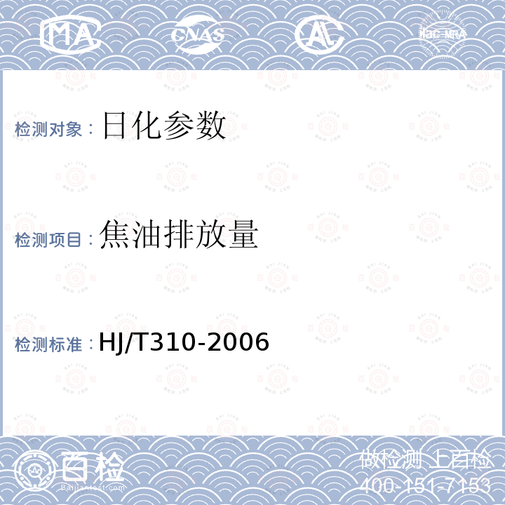 焦油排放量 HJ/T 310-2006 环境标志产品技术要求 盘式蚊香
