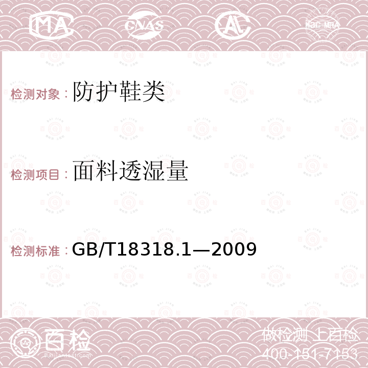 面料透湿量 GB/T 18318.1-2009 纺织品 弯曲性能的测定 第1部分:斜面法