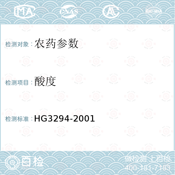 酸度 HG/T 3294-2001 【强改推】20%三唑酮乳油