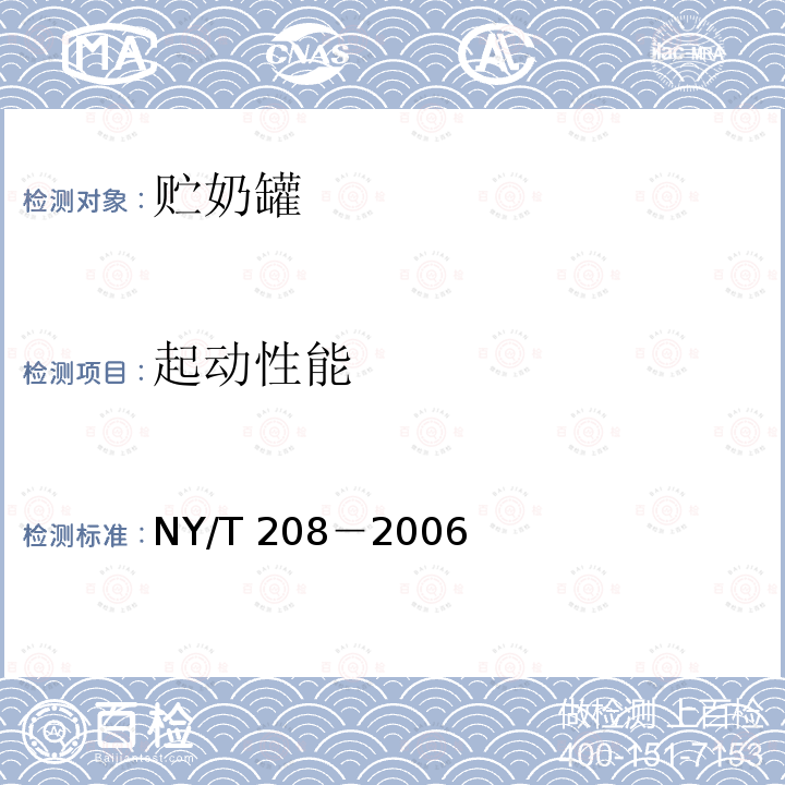 起动性能 NY/T 208-2006 农用柴油机质量评价技术规范