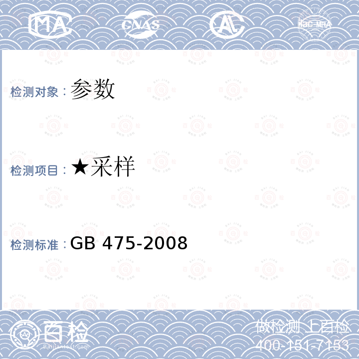 ★采样 GB/T 475-2008 【强改推】商品煤样人工采取方法