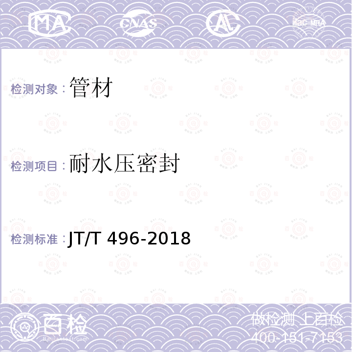 耐水压密封 JT/T 496-2018 公路地下通信管道高密度聚乙烯硅芯塑料管