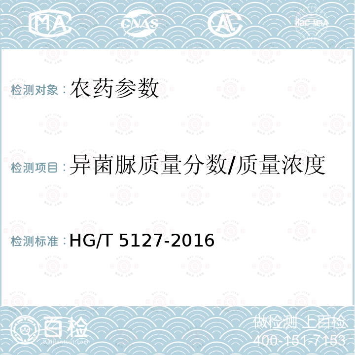 异菌脲质量分数/质量浓度 HG/T 5127-2016 异菌脲可湿性粉剂