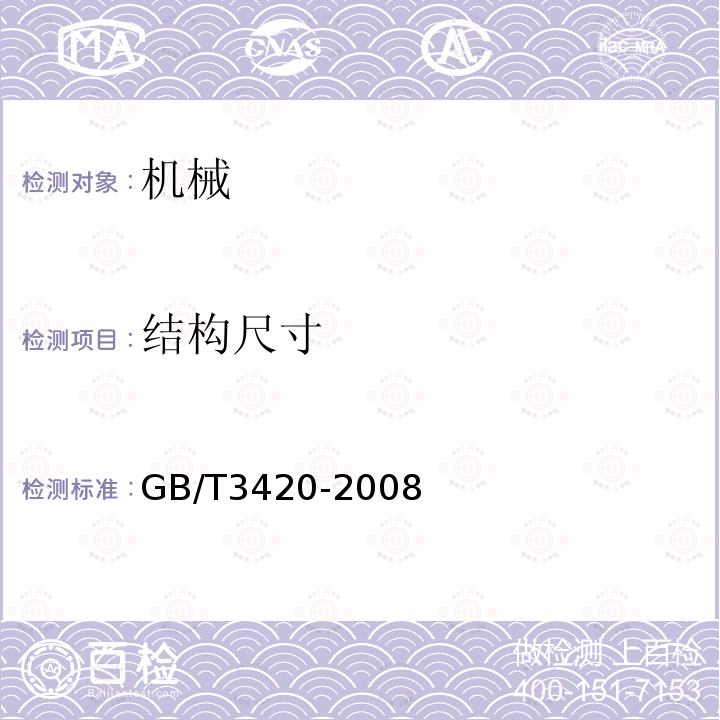 结构尺寸 GB/T 3420-2008 灰口铸铁管件