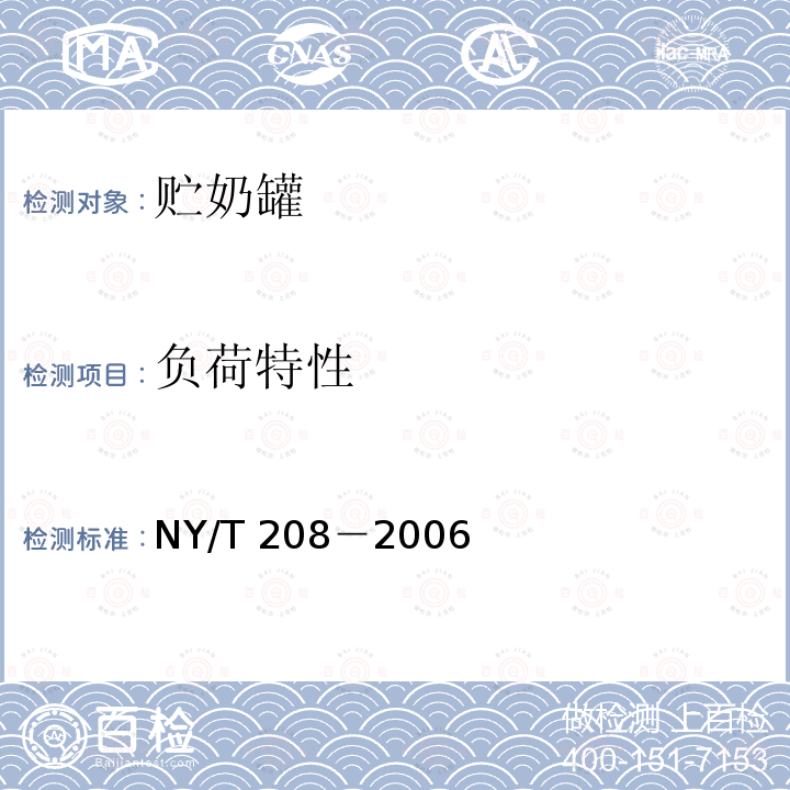 负荷特性 NY/T 208-2006 农用柴油机质量评价技术规范