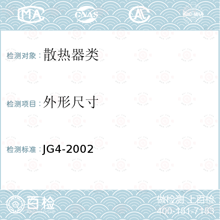 外形尺寸 《采暖散热器 灰铸铁翼型散热器》 JG4-2002