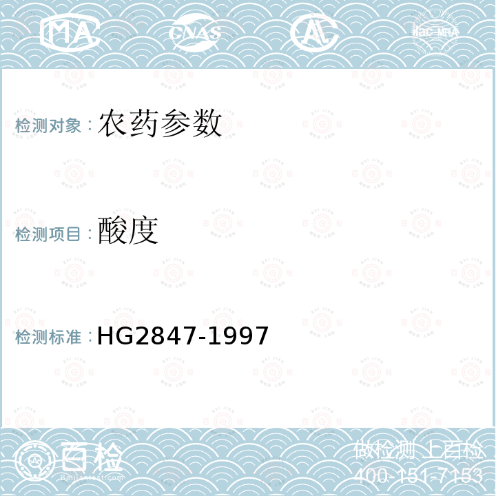 酸度 《三唑磷乳油》 HG2847-1997
