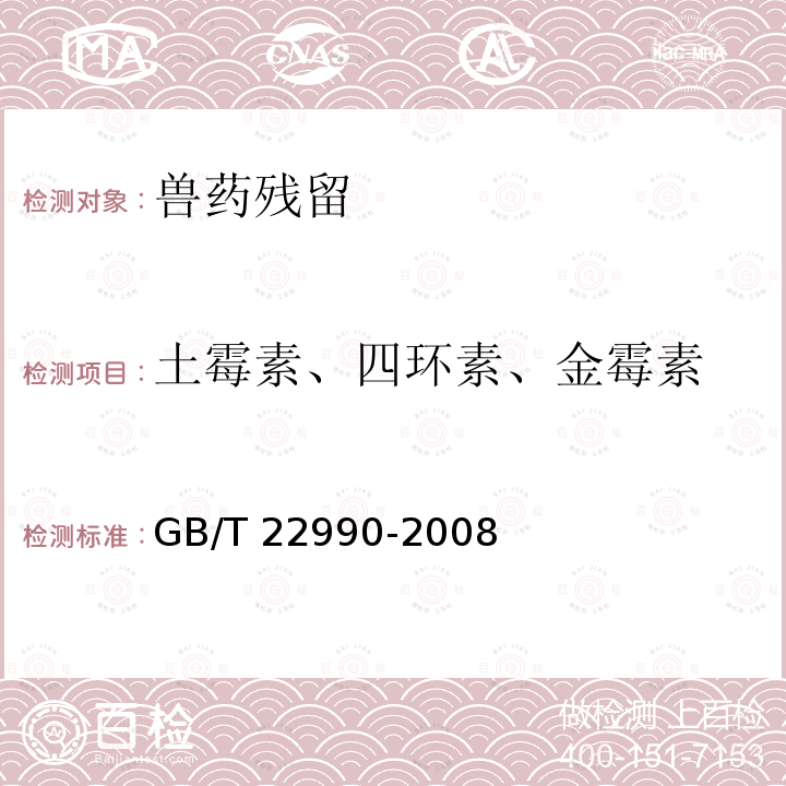 坚果及炒货制品 坚果炒货食品通则 GB/T 22165-2008