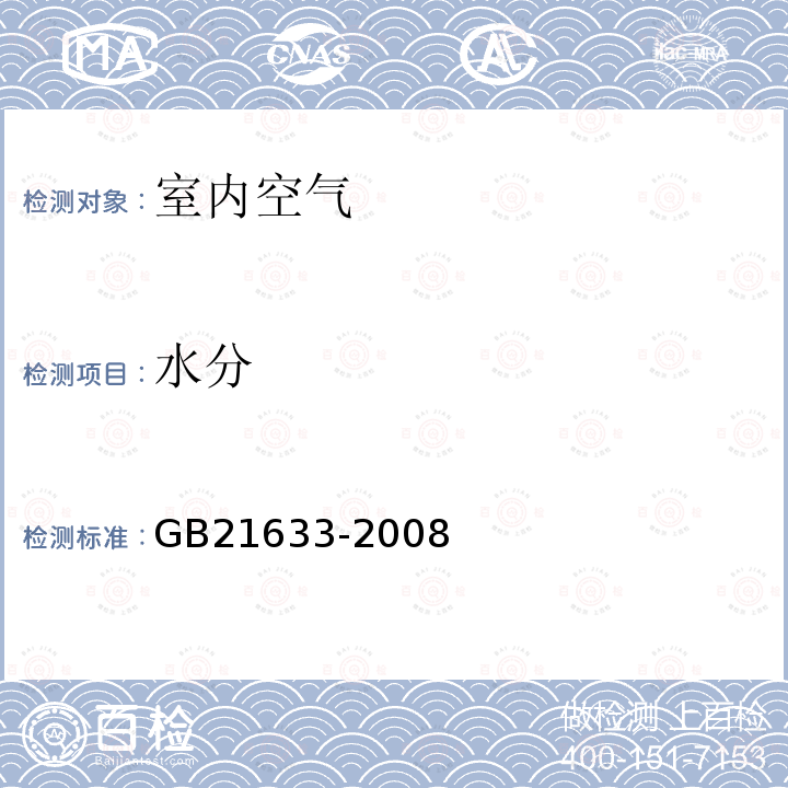 水分 《掺混肥料(BB肥)》 GB21633-2008