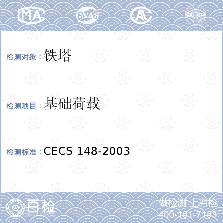 基础荷载 CECS 148-2003 《户外广告设施钢结构技术规程》 