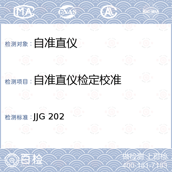 自准直仪检定校准 JJG 202 自准直仪检定规程 