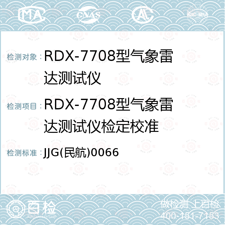 RDX-7708型气象雷达测试仪检定校准 RDX-7708型气象雷达测试仪  JJG(民航)0066